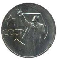 Лот: 8793207. Фото: 3. 1 рубль 50 лет советской власти... Коллекционирование, моделизм