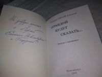 Лот: 19917895. Фото: 2. Епископ Сергий (Соколов). Правдой... Литература, книги