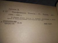 Лот: 18313190. Фото: 5. Обратный билет. Однофамилец. Дождь...