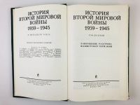 Лот: 23279944. Фото: 3. История второй мировой войны 1939-1945... Литература, книги