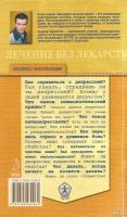 Лот: 13276618. Фото: 2. Курпатов Андрей - Средство от... Общественные и гуманитарные науки
