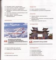 Лот: 15563851. Фото: 3. Журнал Китай № 12 (146) Декабрь... Литература, книги