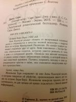 Лот: 9119487. Фото: 2. Сара Джио. Соленый ветер. Международный... Литература, книги