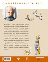 Лот: 25274426. Фото: 2. Дядя Стёпа. Рисунки В. Гальдяева... Детям и родителям