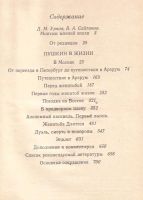 Лот: 11061262. Фото: 2. Вересаев Викентий - Пушкин в жизни... Литература, книги