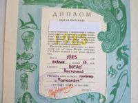 Лот: 18448280. Фото: 2. Диплом морехода в честь перехода... Открытки, билеты и др.