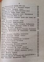 Лот: 25850565. Фото: 8. Храмов Евгений (составитель) -...