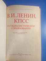 Лот: 19071955. Фото: 2. В.И. Ленин, КПСС о социалистическом... Общественные и гуманитарные науки