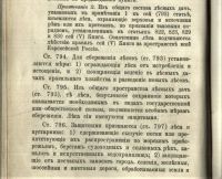 Лот: 20132930. Фото: 15. Корш Д.В. Сборник законоположений...