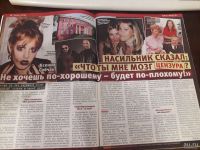 Лот: 13862400. Фото: 4. Журнал Тайны звезд 2016 №43 (466... Красноярск