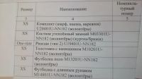 Лот: 13451352. Фото: 2. XS Полный комплект Универсиады... Спортивная одежда