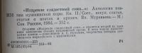 Лот: 10487638. Фото: 2. Антология поэзии пушкинской поры... Литература
