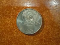 Лот: 25887062. Фото: 2. 1 рубль 1984г СССР, 150 лет со... Монеты