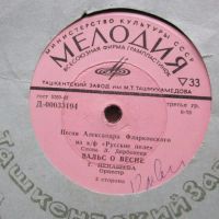 Лот: 24766637. Фото: 3. Пластинка Песни Флярковского из... Красноярск