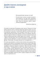 Лот: 24529012. Фото: 5. Давид Ян - Теперь я ем все, что...
