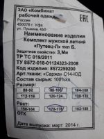 Лот: 12152393. Фото: 2. Спецодежда. Куртка мужская. Новая... Одежда, обувь, галантерея