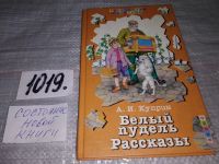 Лот: 8504957. Фото: 10. А. И. Куприн. Повести и рассказы...