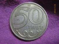 Лот: 4809206. Фото: 2. 50 тенге 2000, Республика Казахстан. Монеты