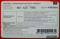 Лот: 21089753. Фото: 2. (№4546) телефонная карта "Арктел... Открытки, билеты и др.