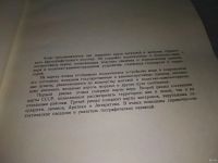 Лот: 18495495. Фото: 3. Атлас мира Комитет по геодезии... Литература, книги