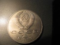 Лот: 6039271. Фото: 2. 1988 год 1 рубль толстой. Монеты