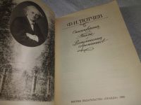 Лот: 18723043. Фото: 2. Ф. И. Тютчев. Стихотворения. Письма... Литература, книги