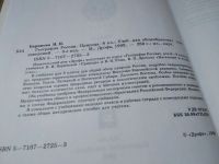 Лот: 11962139. Фото: 7. (3092331)География России. Природа...