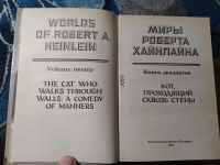 Лот: 25888807. Фото: 2. Миры Роберта Хайнлайна Книга двадцатая... Литература, книги