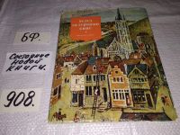 Лот: 11644415. Фото: 13. Вслед за героями книг, Б. Бродский...