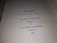 Лот: 9775051. Фото: 5. Арсений Рутько. Избранное в двух...