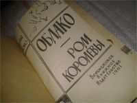 Лот: 6646982. Фото: 2. Облако. Ром королевы, Мартина... Литература, книги
