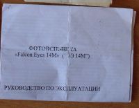 Лот: 18604048. Фото: 3. Фотовспышка Falcon Eyes 14M. рабочая... Фото, видеокамеры, оптика