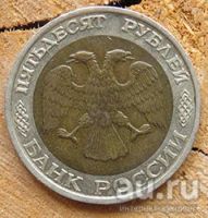 Лот: 13659976. Фото: 2. 50 рублей 1992 ммд. Монеты