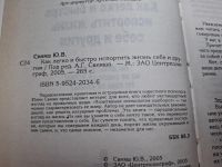 Лот: 25431347. Фото: 2. Oz (4092338) Как легко и быстро... Литература, книги