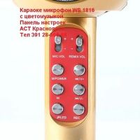 Лот: 11892164. Фото: 4. Караоке микрофон со светодиодной... Красноярск