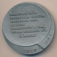 Лот: 11345265. Фото: 2. СССР 1983 Медаль Карл Маркс 100... Значки, медали, жетоны