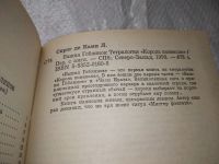 Лот: 5651268. Фото: 13. Лайон Спрэг де Камп, Башня Гоблинов...