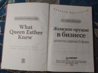 Лот: 25273452. Фото: 2. Глэйзер Смэлли Женское оружие... Бизнес, экономика