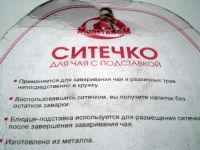 Лот: 4688652. Фото: 6. 🥄☕ Чайное ситечко Multidom из...