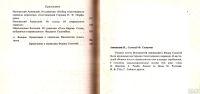 Лот: 15280280. Фото: 9. Федоров Андрей (составитель) -...
