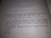 Лот: 6695983. Фото: 5. Поэты пушкинской поры, Изд.1954...