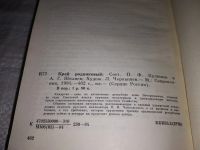 Лот: 12950070. Фото: 2. Край родниковый, Удмуртия - одна... Наука и техника