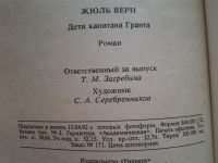 Лот: 5082671. Фото: 2. Ж.Верн, Дети капитана Гранта... Литература, книги