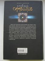 Лот: 14485568. Фото: 2. Кирло Хуан. Словарь символов... Справочная литература