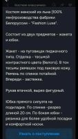 Лот: 25742863. Фото: 4. Костюм женский из льна. Красноярск