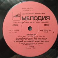 Лот: 18166306. Фото: 4. LP • Александр Розенбаум ● Эпитафия...