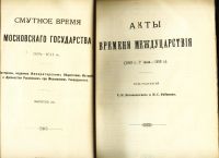 Лот: 17555361. Фото: 4. Чтения в императорском обществе... Красноярск