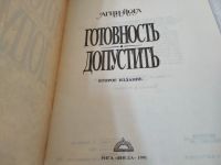Лот: 17533726. Фото: 2. Агни-Йога. Готовность.Допустить... Общественные и гуманитарные науки