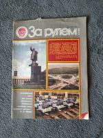 Лот: 20054752. Фото: 3. журналы За рулём. Литература, книги