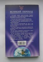 Лот: 12235106. Фото: 2. Кэрролл Л. Крайон. Великий переход... Журналы, газеты, каталоги